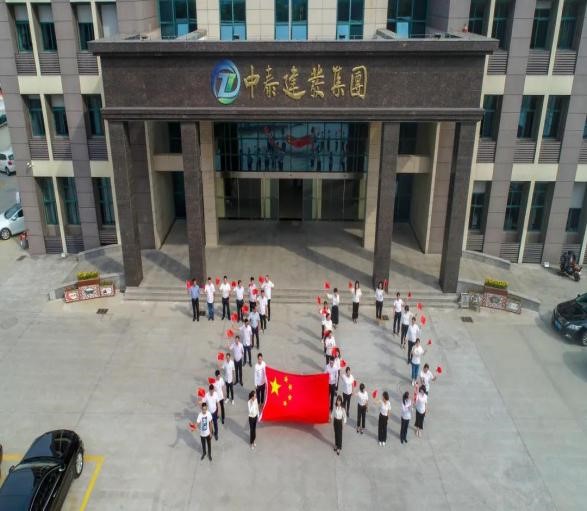 江蘇中泰建發集團有限公司
